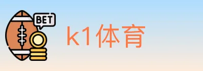 k1体育 logo